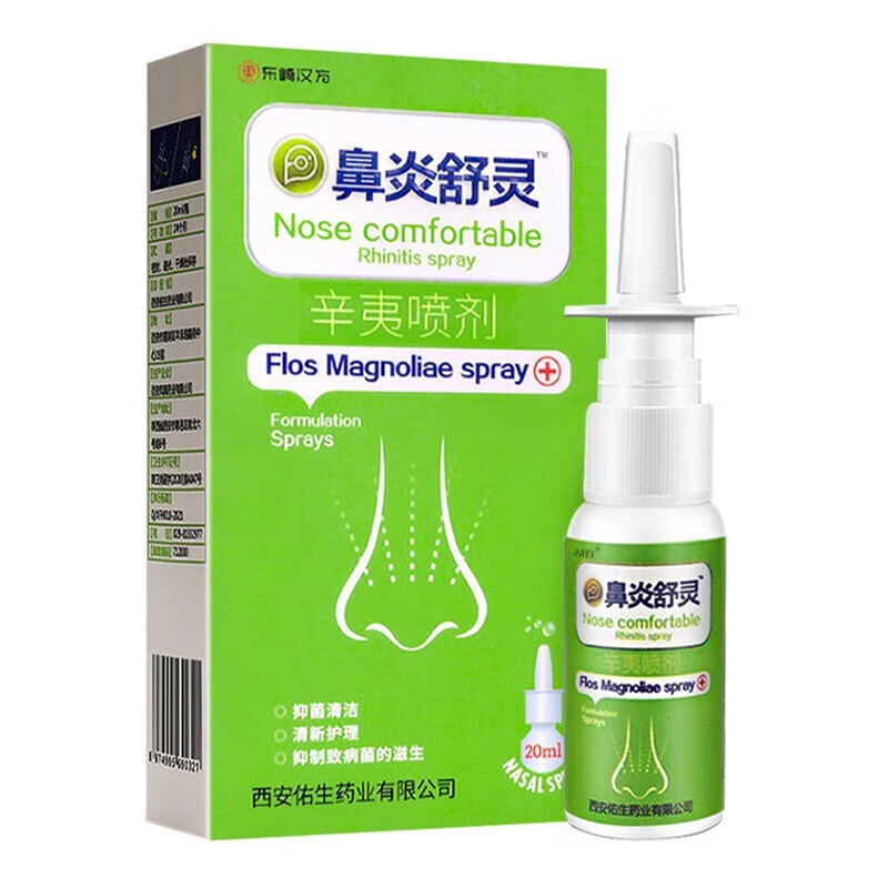 待美 辛夷抑菌液喷剂20ml成人外用抑菌清洁喷雾剂 一 盒