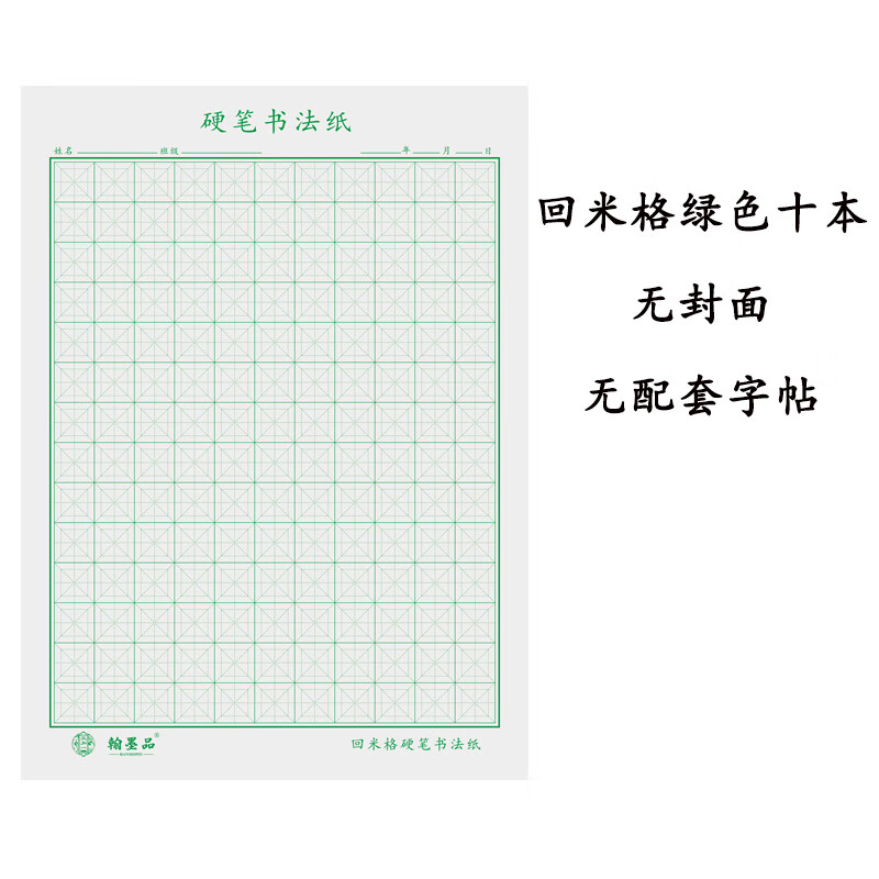 回米格书法纸硬笔小学生回字格本米回格中宫格练字纸米宫格回宫格