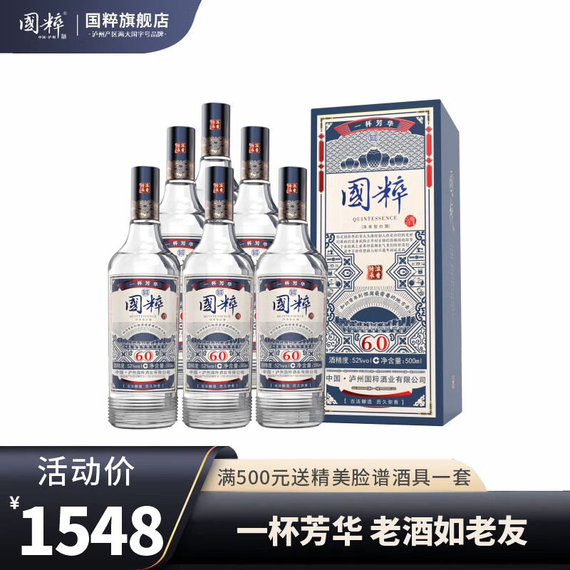 国粹 52度白酒60版500ml浓香型纯粮食白酒礼盒 52度 500mL 6瓶 【整箱】