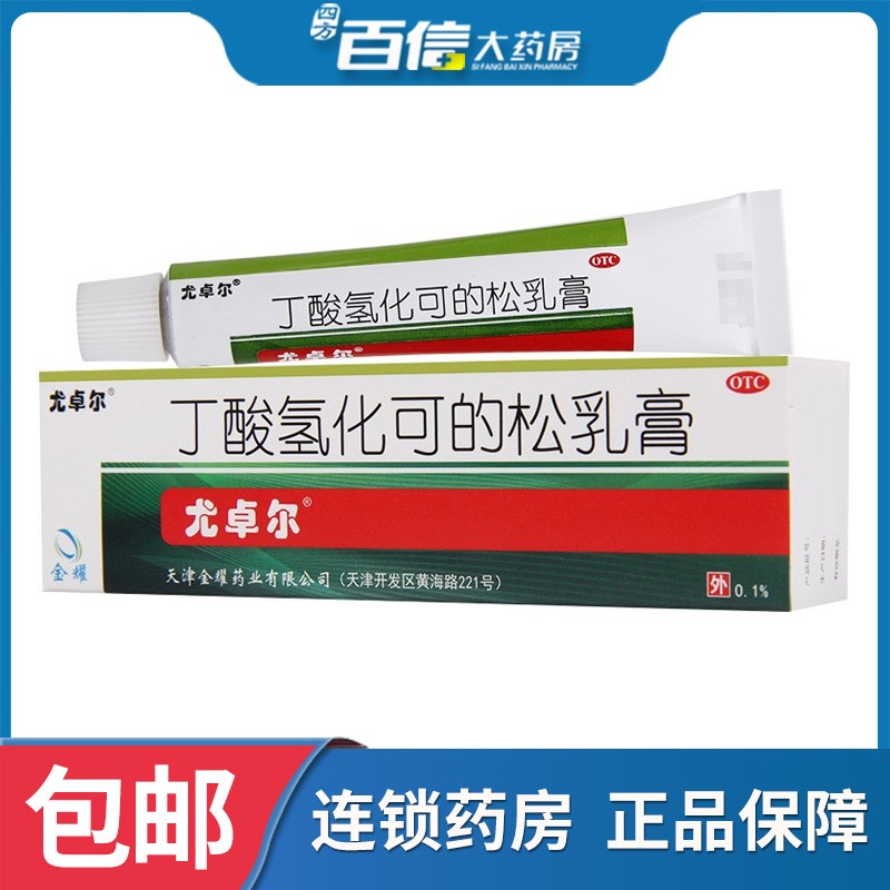 尤卓尔丁酸氢化可的松乳膏湿疹软膏10g瘙痒过敏性皮炎过敏性湿疹 1盒