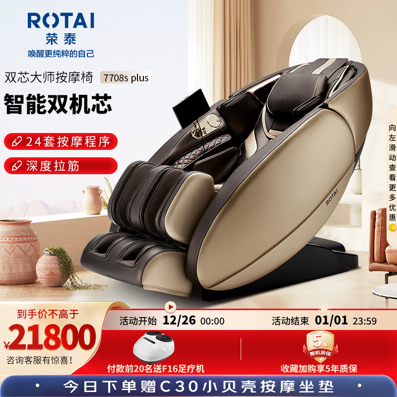 荣泰RONGTAI 按摩椅按摩家用全身全自动太空舱豪华智能按摩沙发生日礼物RT7708S PLUS棕色