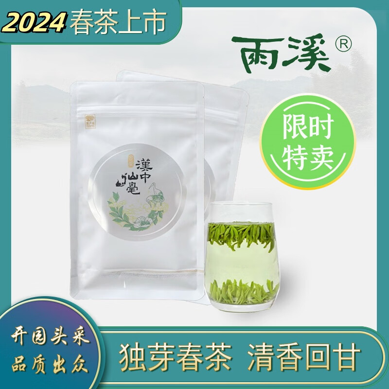 雨溪2024年特级明前汉中仙毫独芽好茶陕西汉中绿茶60g*2