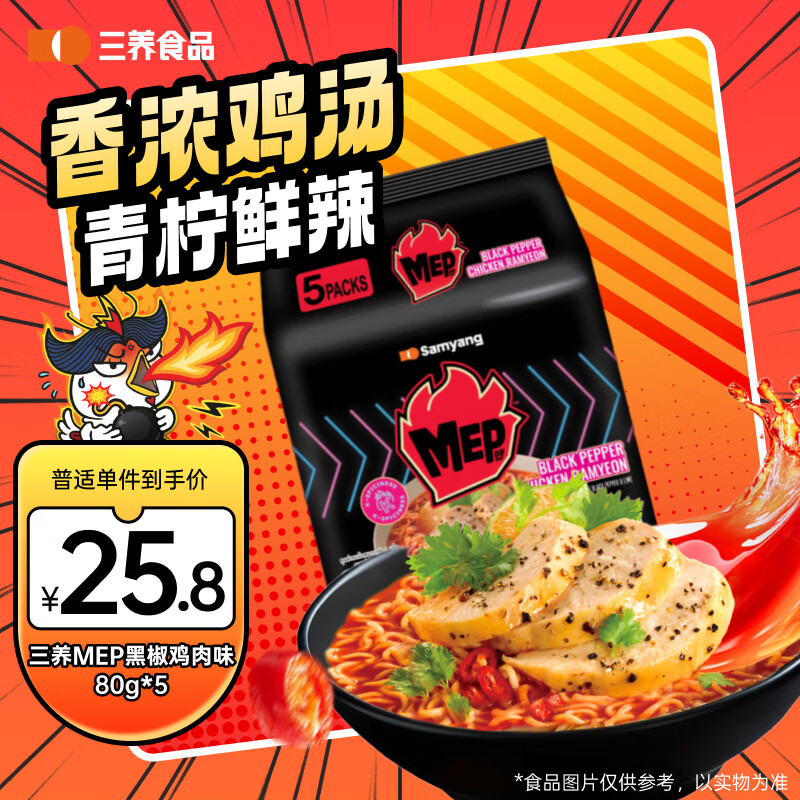三养（SAMYANG）三养方便面MEP黑椒鸡肉味400g（80g*5）泡面速食零食