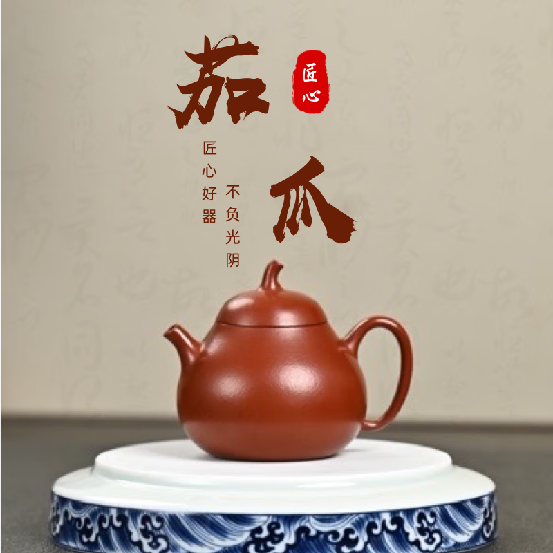 茗茶艺壶宜兴紫砂壶纯手工家用泡茶壶送礼名家陈华军皱皮朱泥茄瓜壶 茄瓜壶 精美礼盒装 150ML