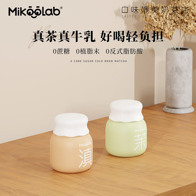 MikooLab冻干奶茶冷萃乳茶双拼6罐茉莉奶绿红茶奶茶冷泡奶茶冲泡饮品
