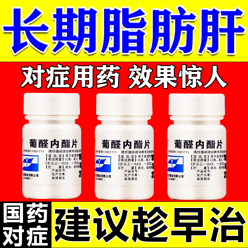 脂肪肝专用药肚子大男士治肥胖引起的脂肪肝大肚腩脂肪堆积肝脏提高