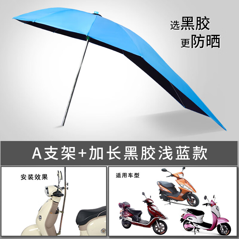 OQB九号m95c电动车雨伞电动电瓶车雨棚蓬自行摩托车挡风罩防晒遮阳伞 加长黑胶浅蓝+A支架