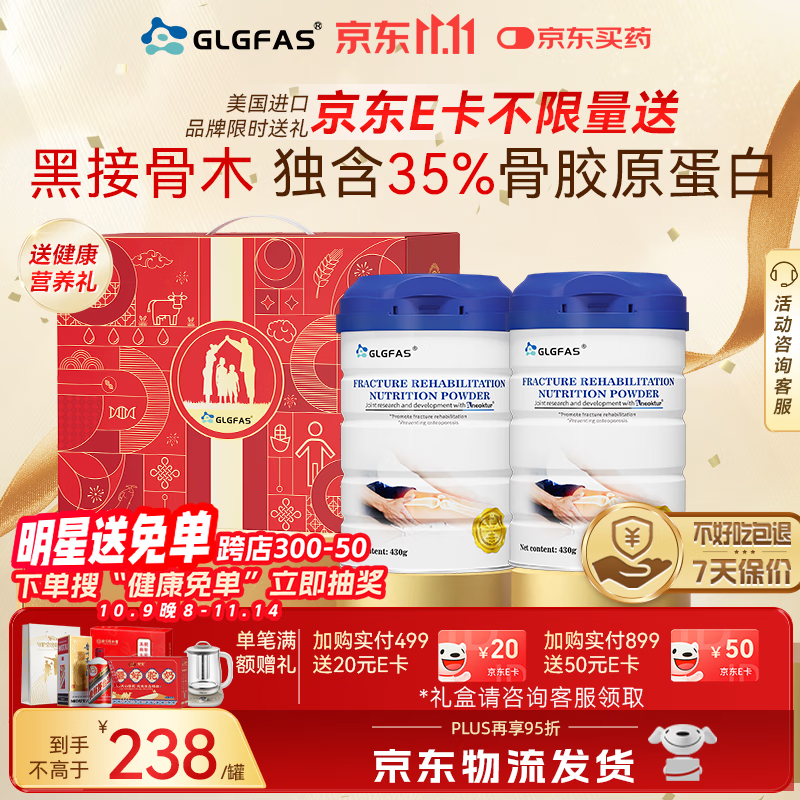 GLGFAS进口壮骨粉骨折营养品促进骨折骨裂愈合钙骨质疏松增加骨密度 2罐