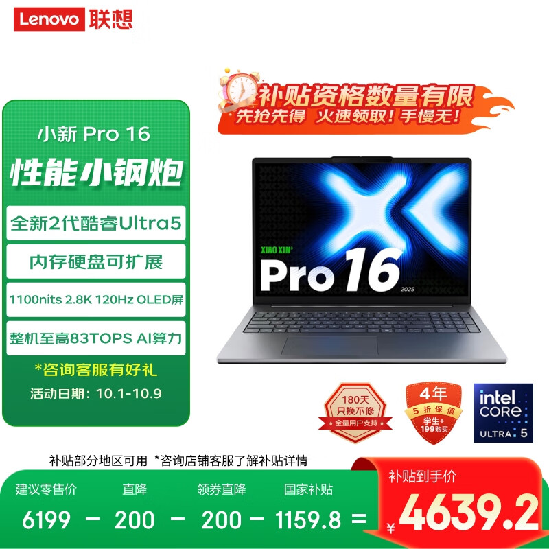 联想小新Pro16 2025轻薄笔记本电脑 2代酷睿Ultra5 32G 1T 2.8K OLED 120Hz 1100nits【国家补贴20%】
