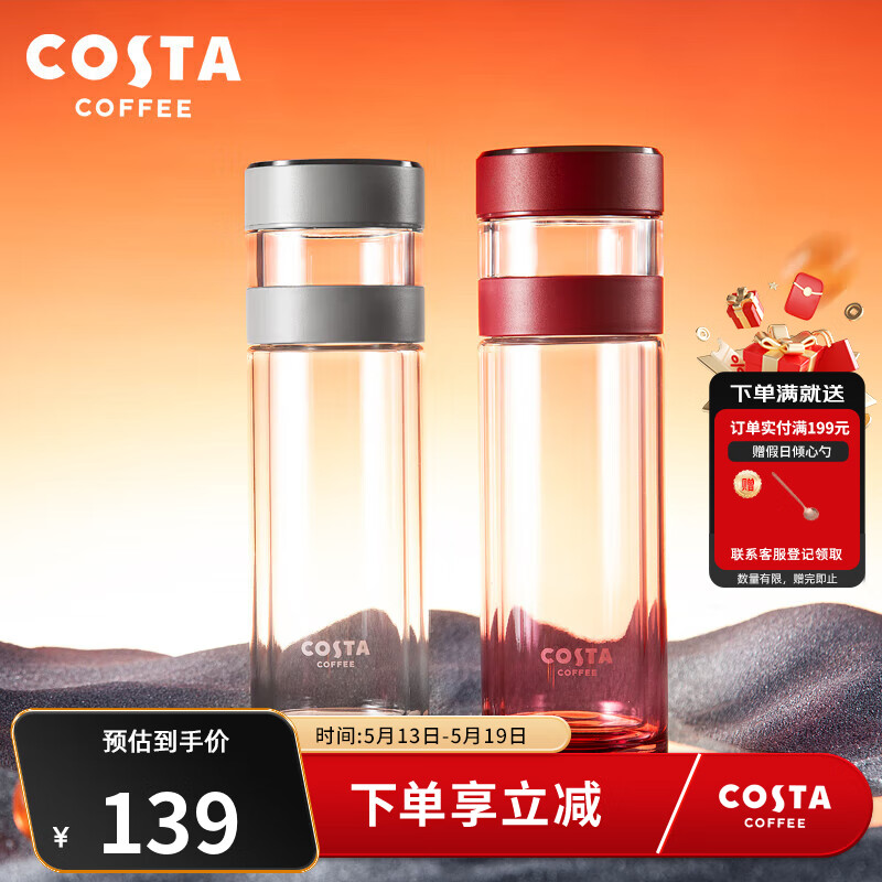 COSTA玻璃杯钛杯商务男女泡茶渐变便携水杯茶水分离杯-轻纱安可拉红