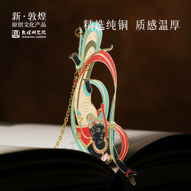 敦煌研究院 寻梦·敦煌飞天金属书签 博物馆文创礼品中国风高颜值书签送老师 寻梦·敦煌飞天金属书签