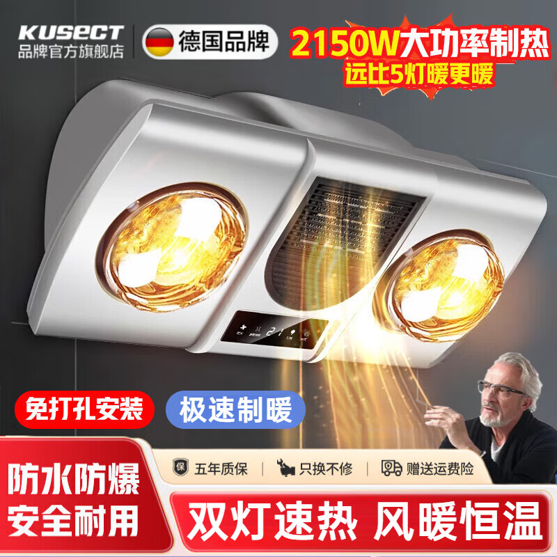 酷蟲 KUSECT德國壁掛式浴霸免打孔衛(wèi)生間浴室掛墻取暖燈暖風暖一體防水防爆 按鍵開關-風曖燈曖(白泡)帶漏保