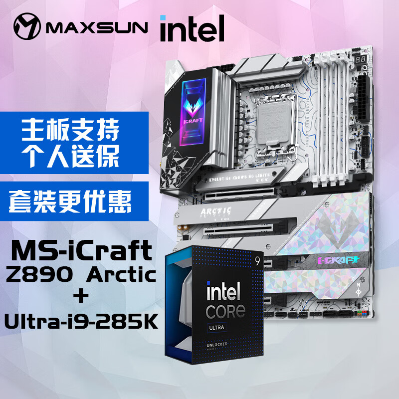 铭瑄MS-iCraft Z890 Arctic 电脑主板+英特尔Ultra U9-285K 酷睿处理器主板CPU套装