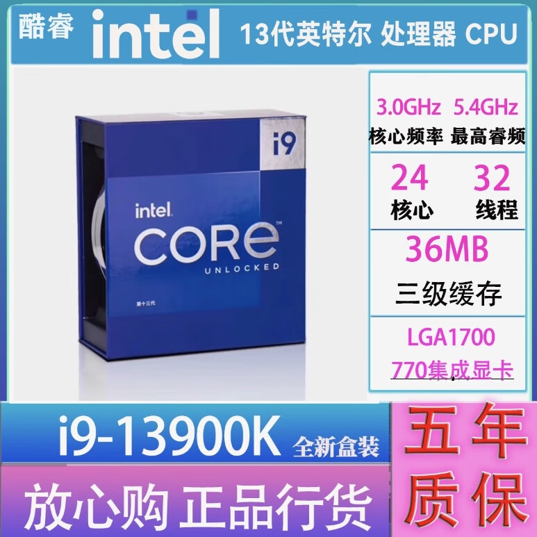 英特尔(Intel) 12代 13代 14代盒装CPU 酷睿 盒装处理器 游戏 办公 家用 i9 13900K盒装 LGA1700针脚