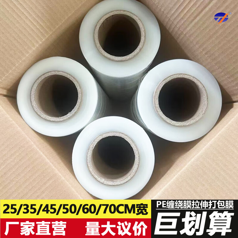 皖江泰纏繞膜工業(yè)保鮮膜快遞打包膜50cm寬大卷透明自粘打包膜圍膜拉伸保護(hù)膜透明薄膜 50cm寬 5斤 長約310米【1卷】