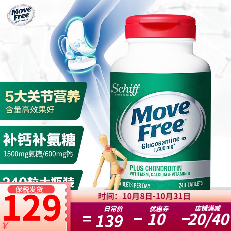 Move Free益节 氨糖软骨素高钙片 成人中老年人补钙 美国进口维骨力MSM氨基葡萄糖 护关节 【尝鲜装】氨糖高钙片80粒