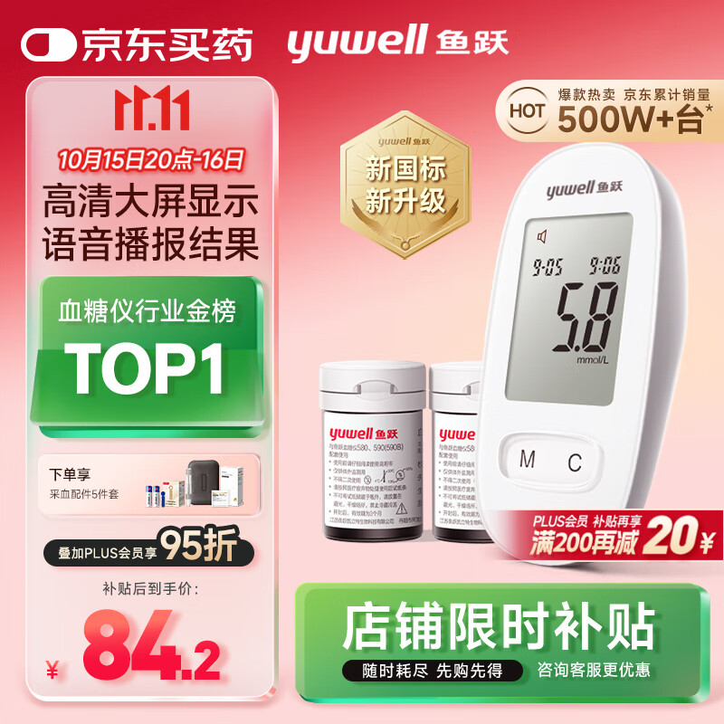 鱼跃580血糖仪医用级家用检监测语音播报金榜 【仪器+100支试纸套装】