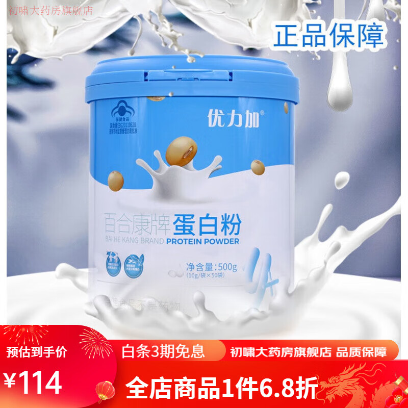 优力加蛋白质粉营养胶原蛋白营养粉精华中老年饮品 蓝色 一罐 500g(50