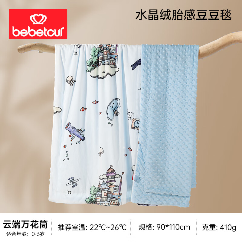 BEBETOUR水晶絨全棉安撫豆豆毯嬰兒被子兒童被空調(diào)被幼兒園春秋四季毯子 云端萬(wàn)花筒 90*110cm
