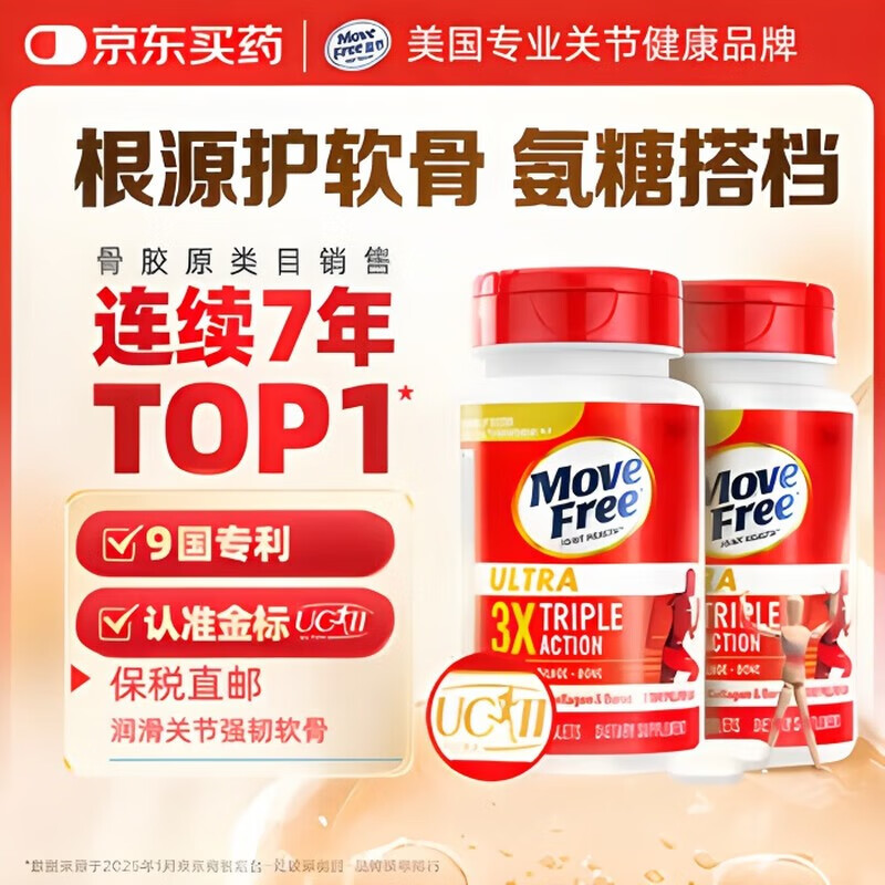 益节美国MoveFree益节骨胶原蛋白关节维骨力补氨糖软骨素钙片白瓶75粒 【根源修护】专利骨胶原75*2