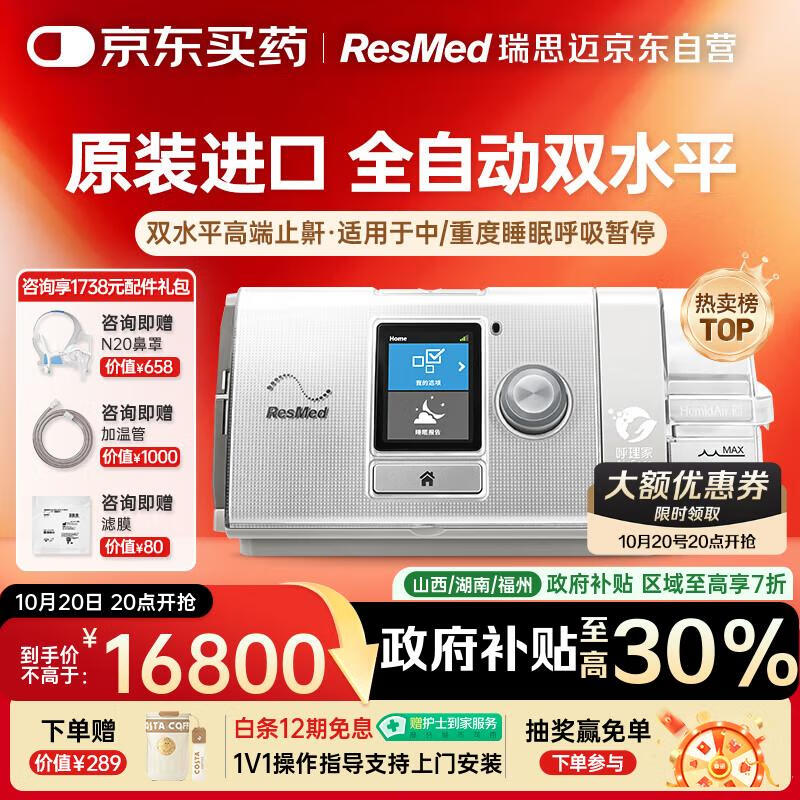 瑞思迈（Resmed）原装进口AirCurve10双水平高端睡眠呼吸机老人家用医用打呼噜止鼾