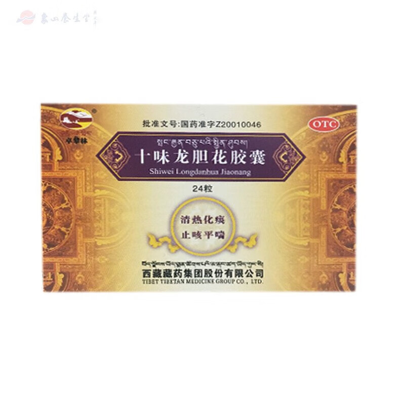 [卓攀林] 十味龙胆花胶囊 0.45g*24粒 1盒装