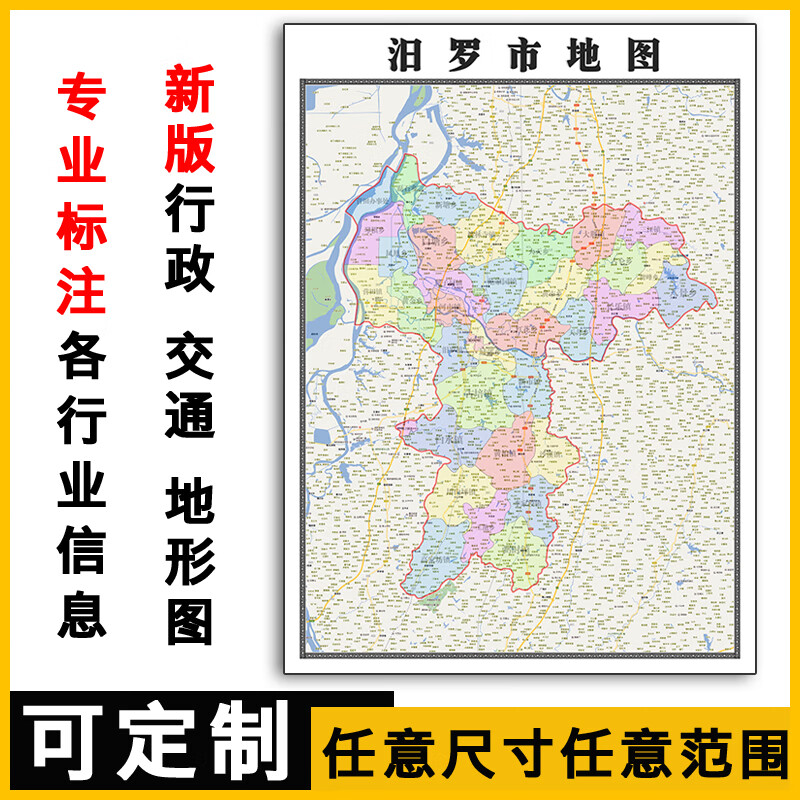汨罗市地图1.1m可订制湖南省岳阳市行政交通路线分布高清贴图新款