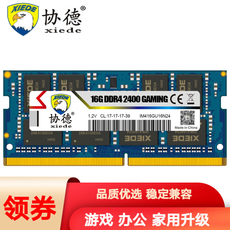 协德 (XIEDE)笔记本 DDR4 内存条 4代电脑内存 【16G】笔记本DDR4 2400