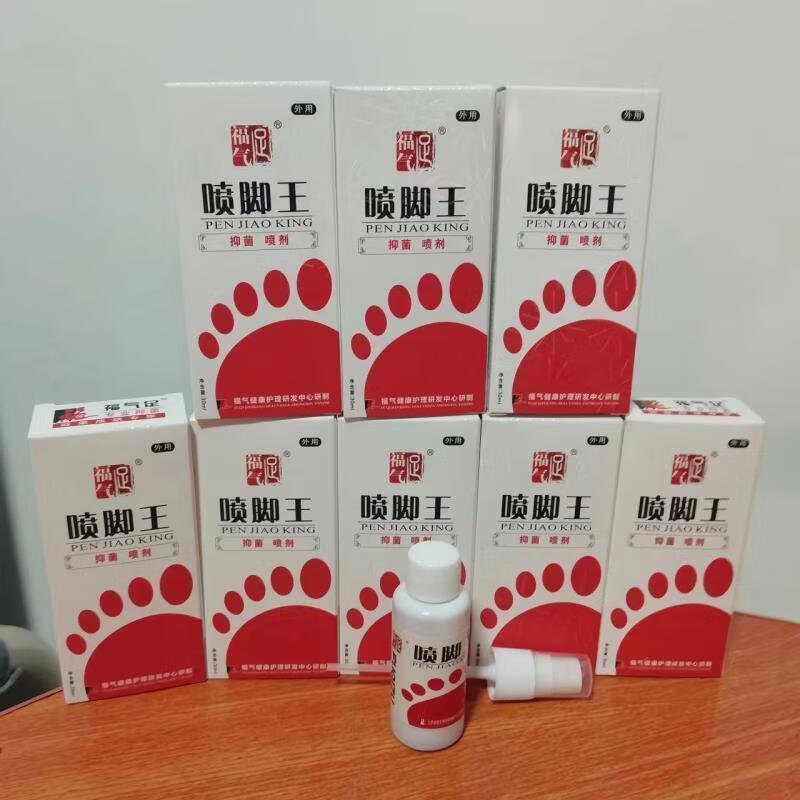 【药店出库】福气足喷脚王脚止皮痒除臭足部护理喷雾剂喷脚水护理足部