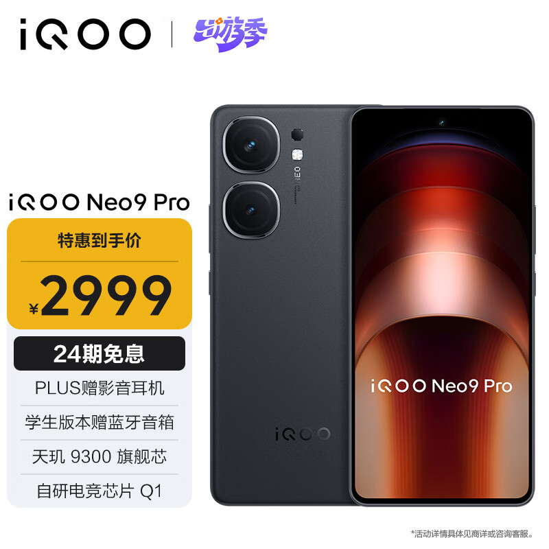 vivo iQOO Neo9 Pro 12GB+256GB 格斗黑 天玑 9300 自研电竞芯片Q1 IMX920 索尼大底主摄5G电竞手机