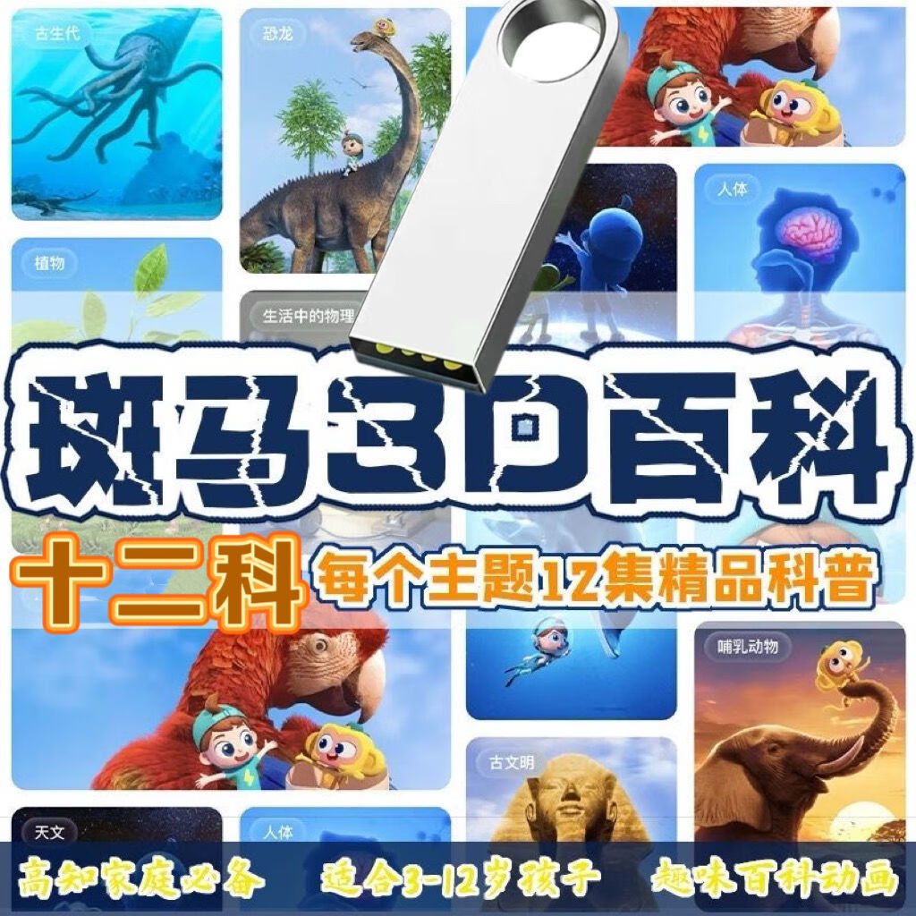 随机 斑马12科动画高清视频