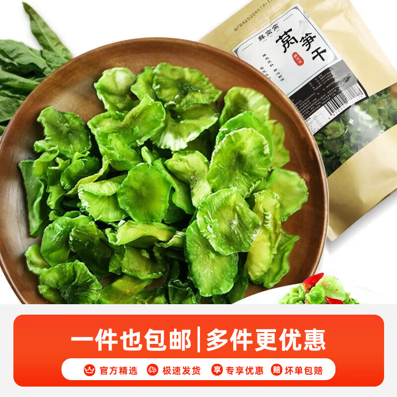 鮮窩窩 萵筍干 萵苣干萵苣片 窩筍片貢菜 涼拌菜 脫水蔬菜干貨 萵筍干250g*1袋