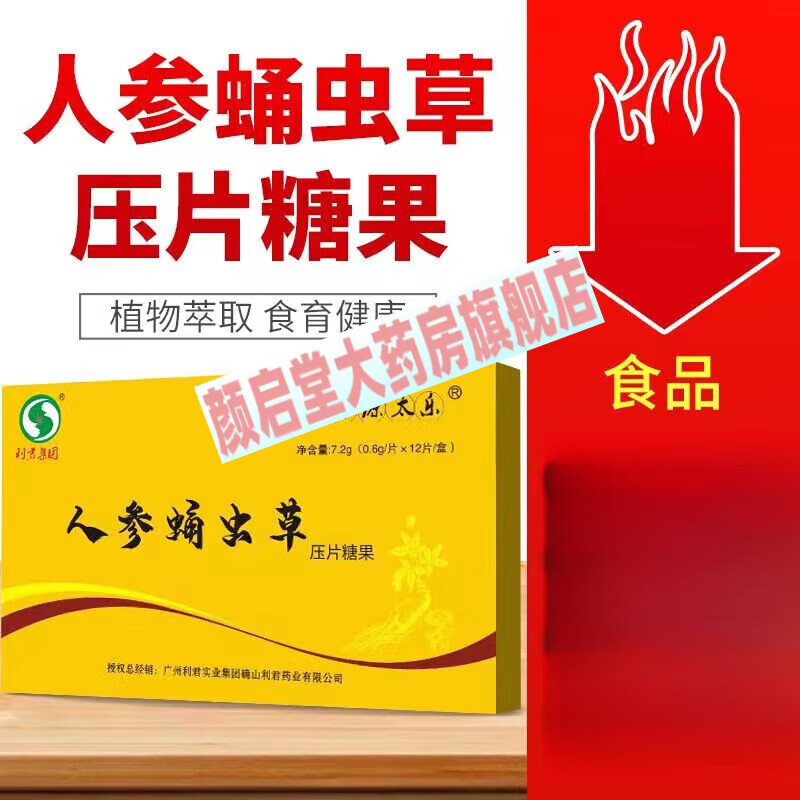人参蛹虫草压片糖果 人参蛹虫草压片糖果老料葛根山楂雪涯宝升级 8盒