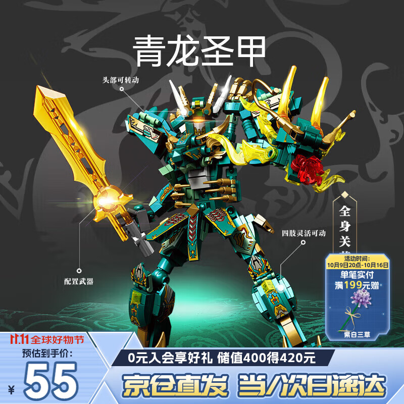 森宝积木国潮机甲拼装变形金刚机器人男孩生日礼物 青龙圣甲103331