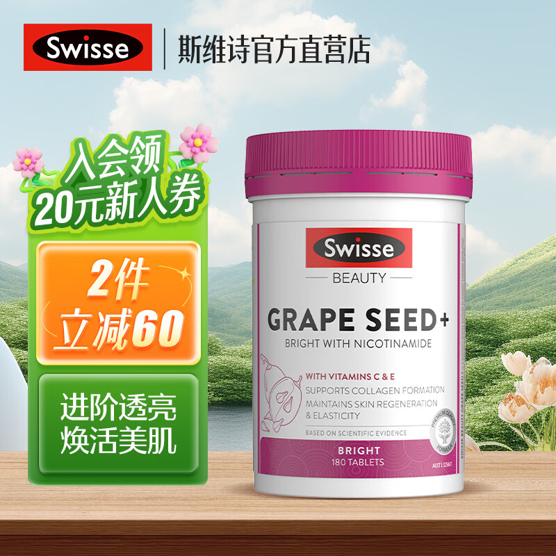 Swisse葡萄籽烟酰胺片180片*1瓶 原花青素 维CE淡化色素修复提亮 海外进口