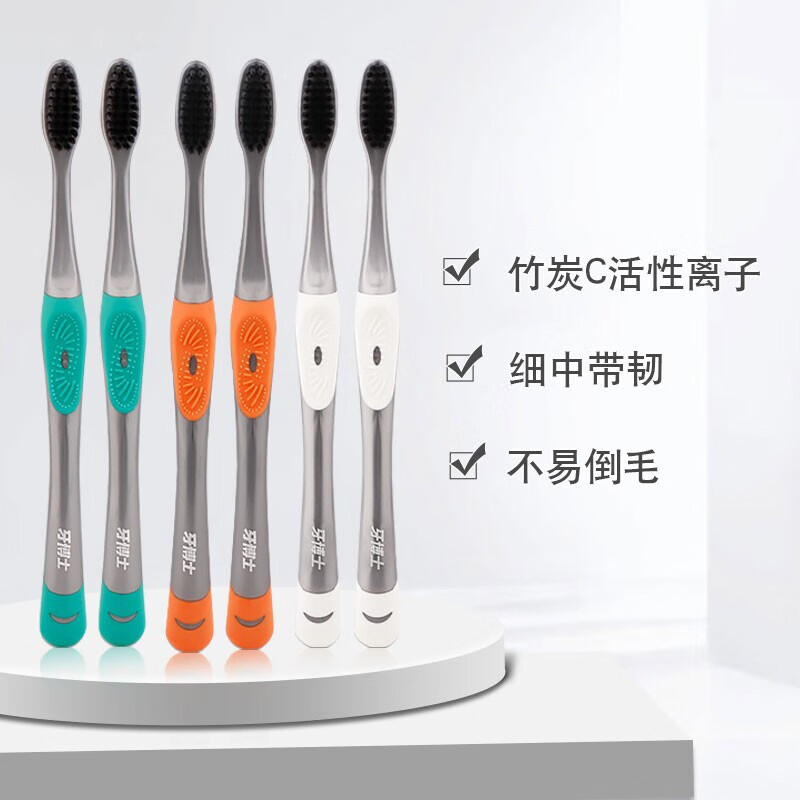 牙博士牙刷软毛成人细软刷毛清洁口腔护牙龈家庭装不扎牙龈不易掉毛分叉 炭丝 6支 软毛【独立包装】 【收藏加购优先发货】