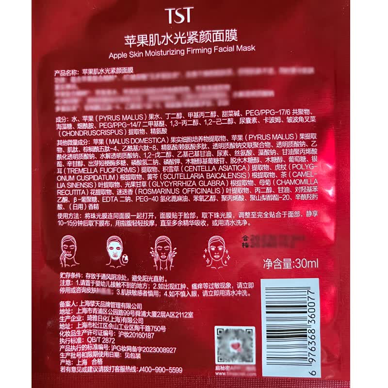 庭秘密 苹果肌面膜\保湿面膜贴护肤\tst庭秘密冰肌如玉系列 苹果肌面膜17片