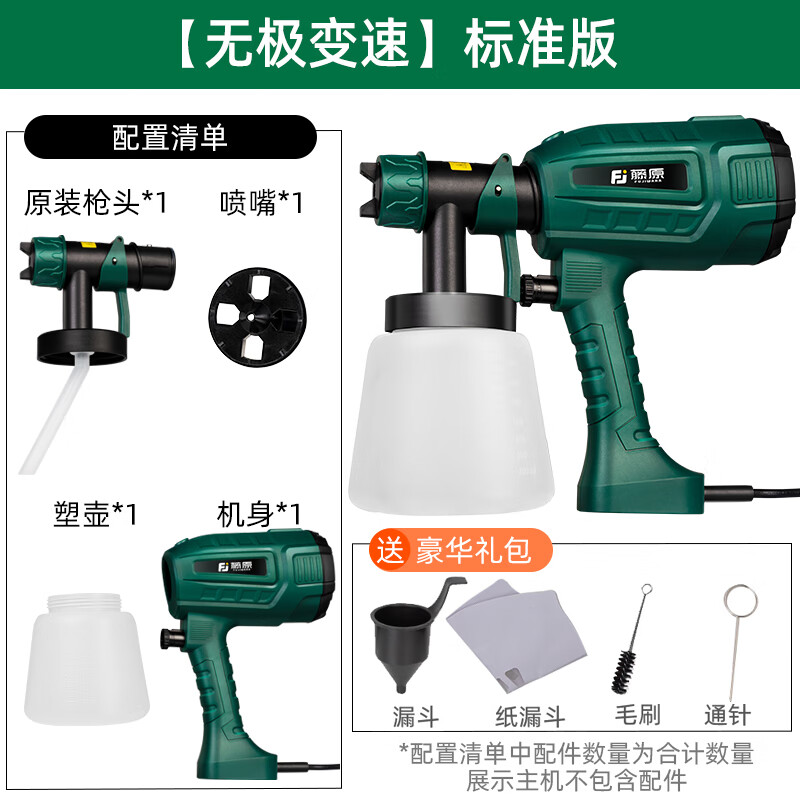 藤原（fujiwara）充电式电动喷漆枪220v涂料喷涂机锂电喷枪油漆喷壶喷漆一体机 无极变速标准版