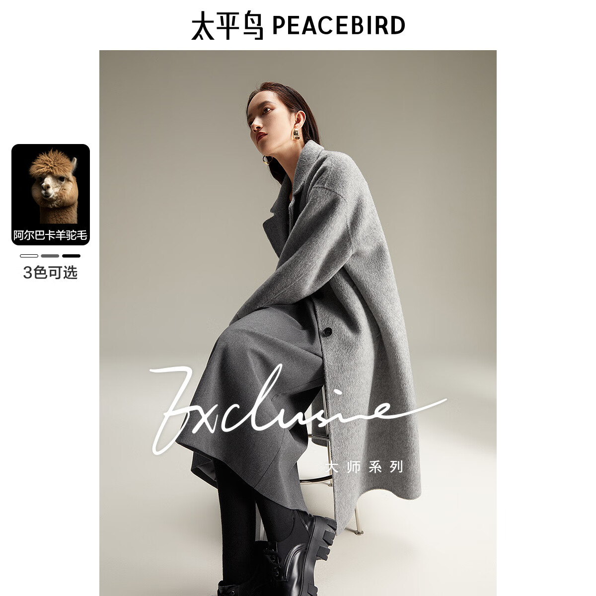 太平鸟羊驼毛廓形双面呢大衣女灰色冬呢子外套女 灰色 M