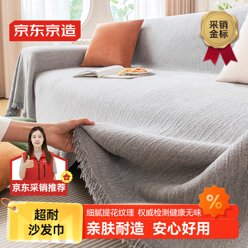 京东京造 超耐沙发巾秋冬沙发盖布奶油风沙发套罩厚沙发盖毯 180*230cm