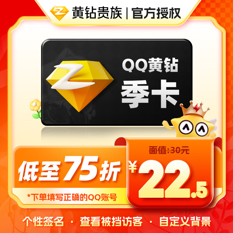 qq黄钻会员3个月腾讯qq空间黄钻贵族vip季卡 仅支持qq号充值 不能看