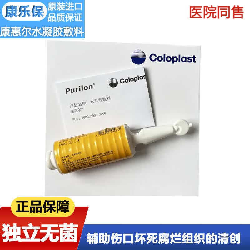 惠尔水凝胶敷料3903褥疮溃疡烧伤坏死腐烂清创水胶 清创水凝胶1支25g