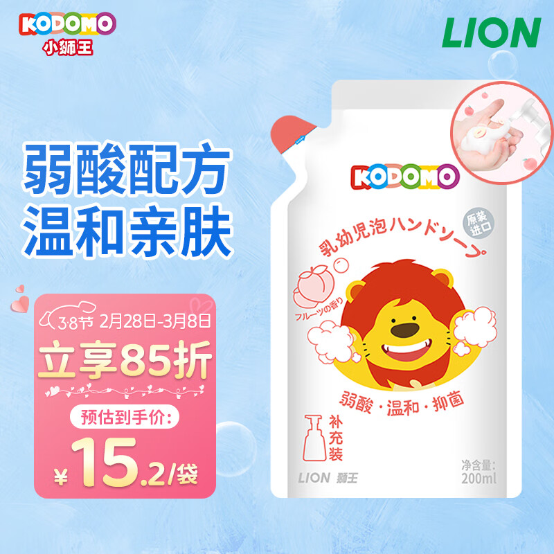 狮王（Lion）小狮王儿童泡沫抑菌洗手液200ml乳幼儿弱酸洗手液温和有效抑菌99%