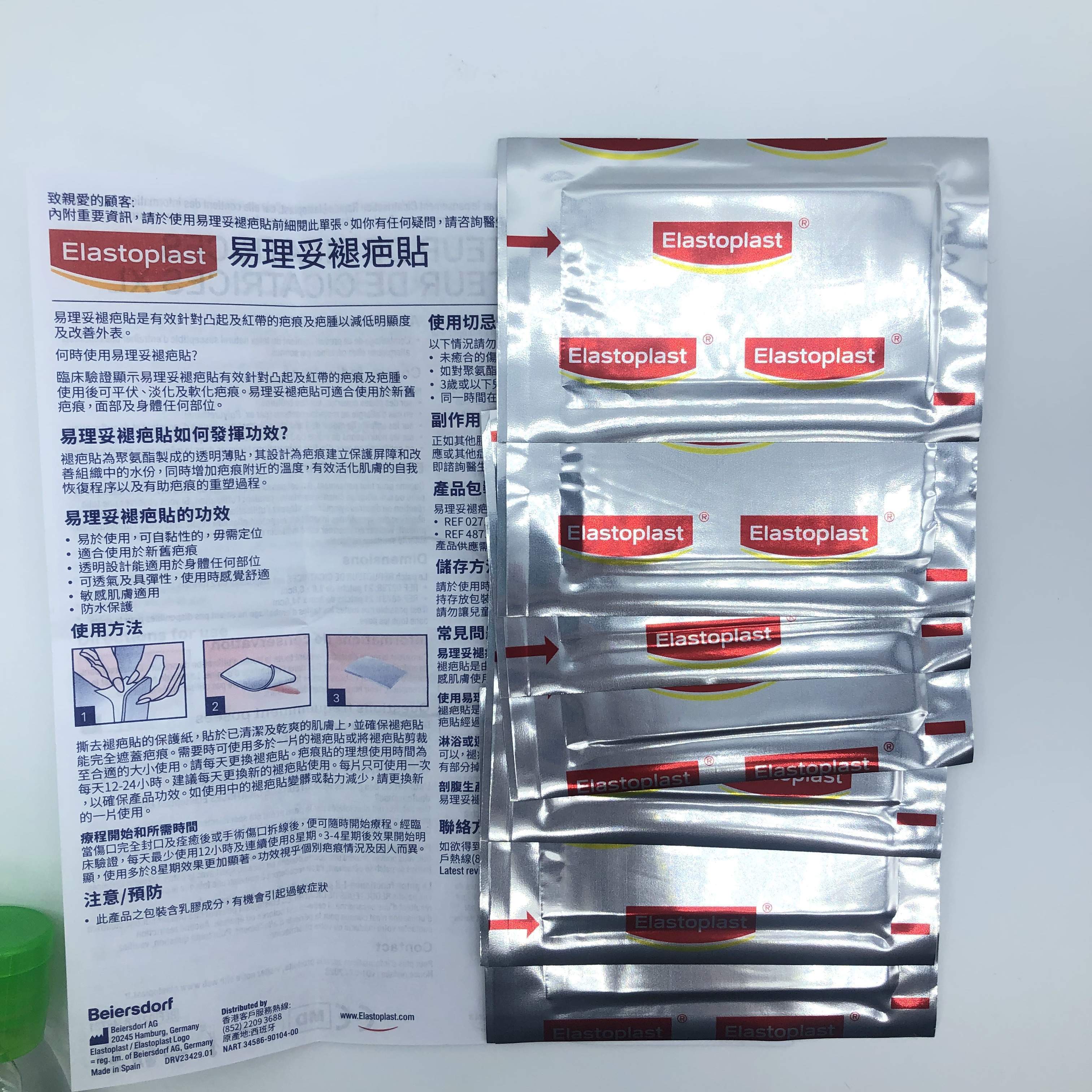 香港万宁原装德国elaslast易理妥疤痕凸起疤痕手术增7片