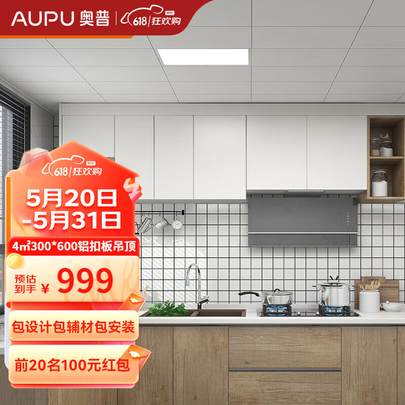 奥普（AUPU） 浴霸 集成吊顶厨房吊顶LED灯线型风暖铝扣板4平方扣板厨房包安装 4㎡扣板300*600+8124B平板灯