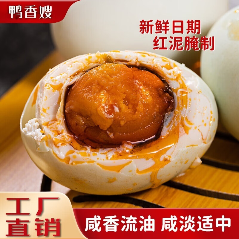 鸭香嫂即食红泥腌制流油大蛋咸鸭蛋10枚