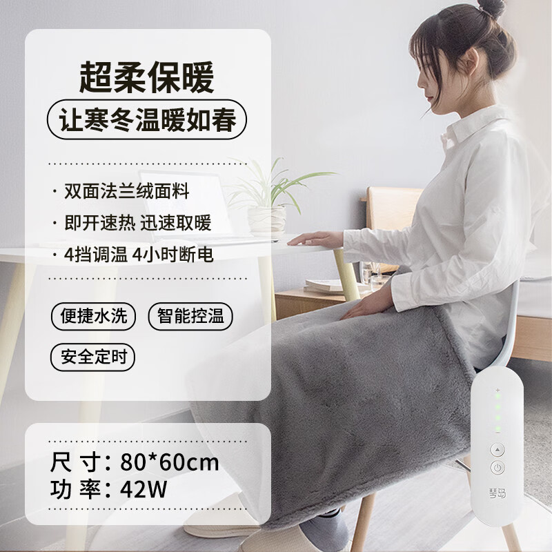 琴島電熱毯蓋腿辦公室護(hù)膝毯電熱蓋毯電熱被子暖身毯暖腿神器電褥子 法蘭絨80*60cm智能控溫便捷水洗