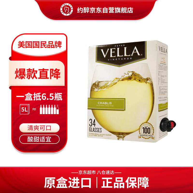 百乐莱vella半甜型夏布利晚安白葡萄酒 5L盒装 美国进口