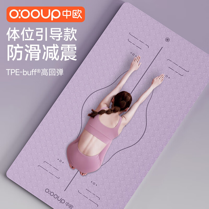 中欧瑜伽垫子健身舞蹈地垫加厚加宽加长防滑家用隔音减震运动跳绳 体位线紫色【185*90cm】含背包 8mm(厚度)
