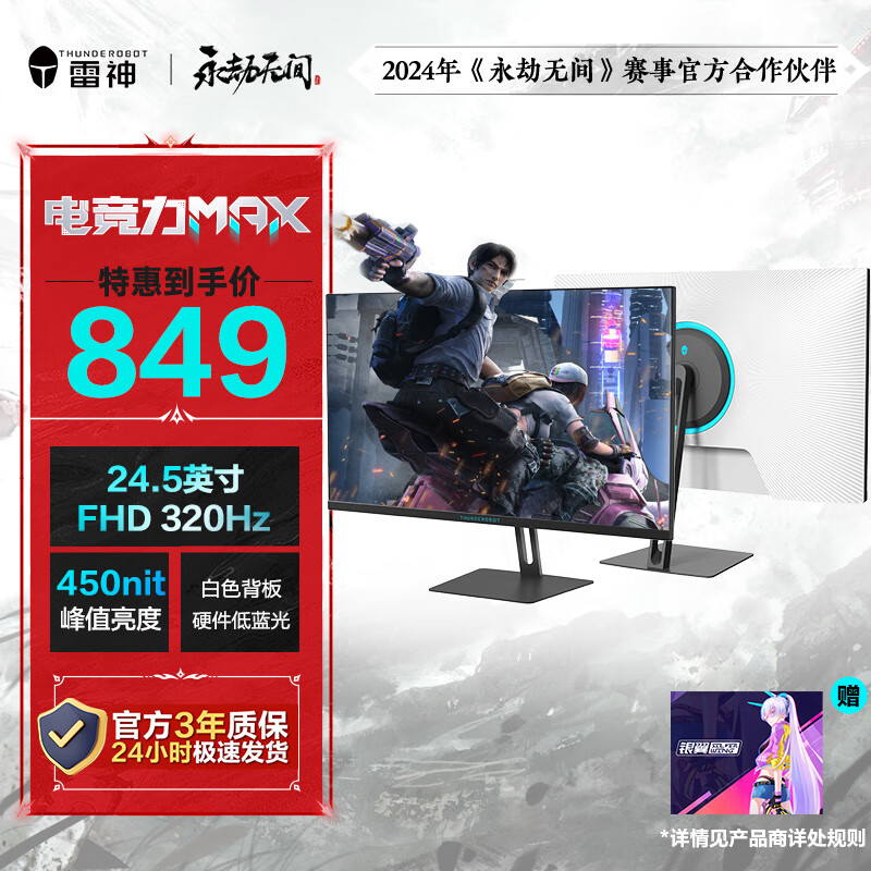 ����ThundeRobot�� ����ʿ24.5Ӣ��羺�ߴ�FHD320Hz��ˢ ��ɫ����ȫ��ģ�� HDR450nit��Ϸ�羺������ʾ��CF25F300-W